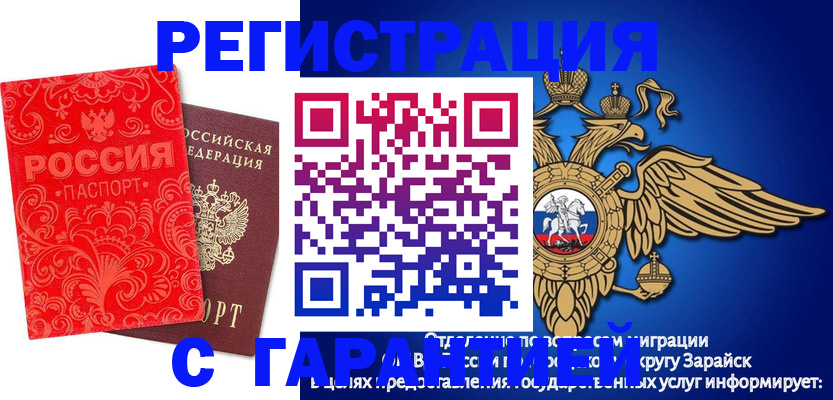 миграционный учет в Северобайкальске