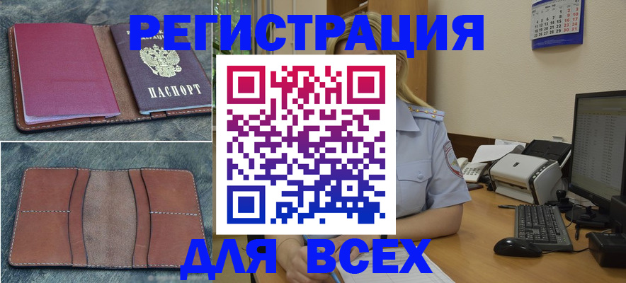 прописка от собственника в Северобайкальске