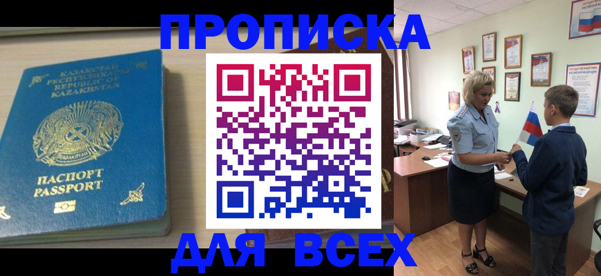 прописка для школы в Северобайкальске